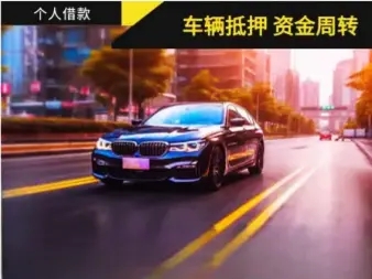 南宁哪里可以押证不押车贷款