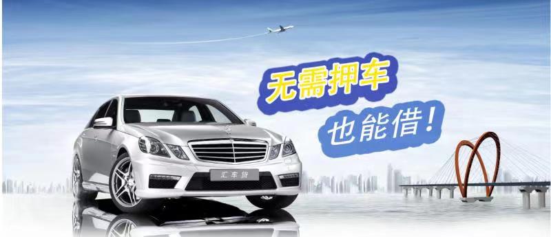 南宁不看征信的车贷抵押大本