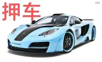 南宁汽车抵押贷款哪个好