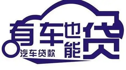 南宁押车贷款哪家额度高