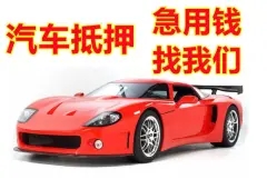 南宁汽车抵押一般利息多少