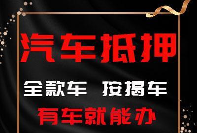 南宁正规车辆抵押贷款公司