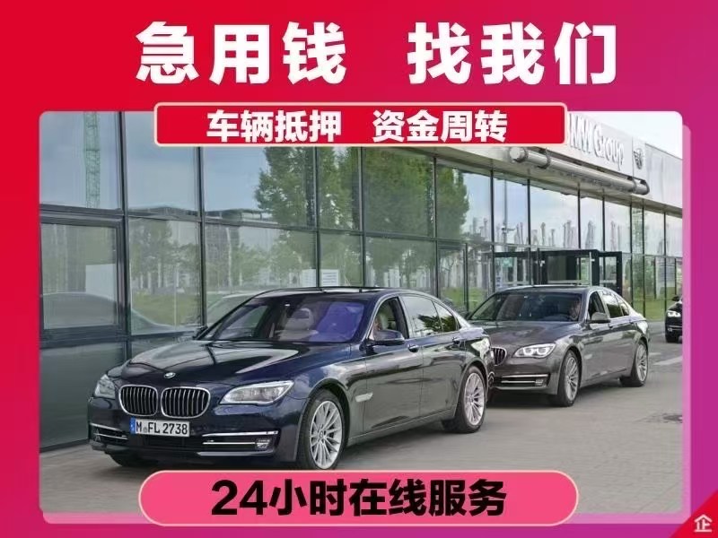 南宁车辆抵押不押车贷款怎么办理