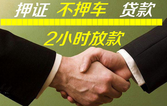 南宁线下押车的贷款有哪些