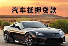 南宁有贷款车抵押