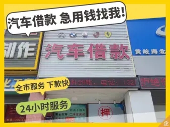 南宁按揭车押车借款