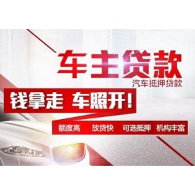 南宁押车急用钱